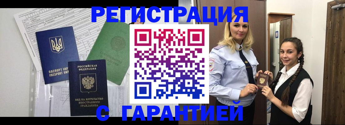 временная регистрация гарантия в Артёмовском