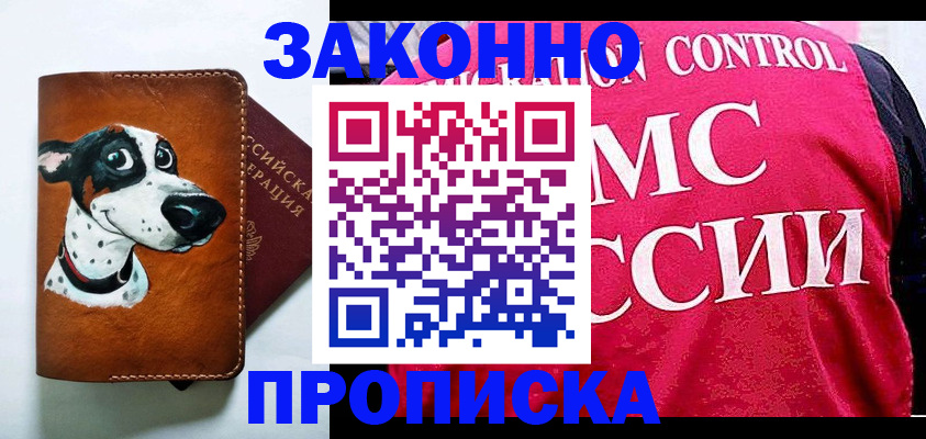 прописка 2025 в Артёмовском