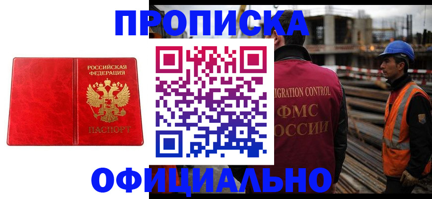 временная регистрация собственник в Артёмовском